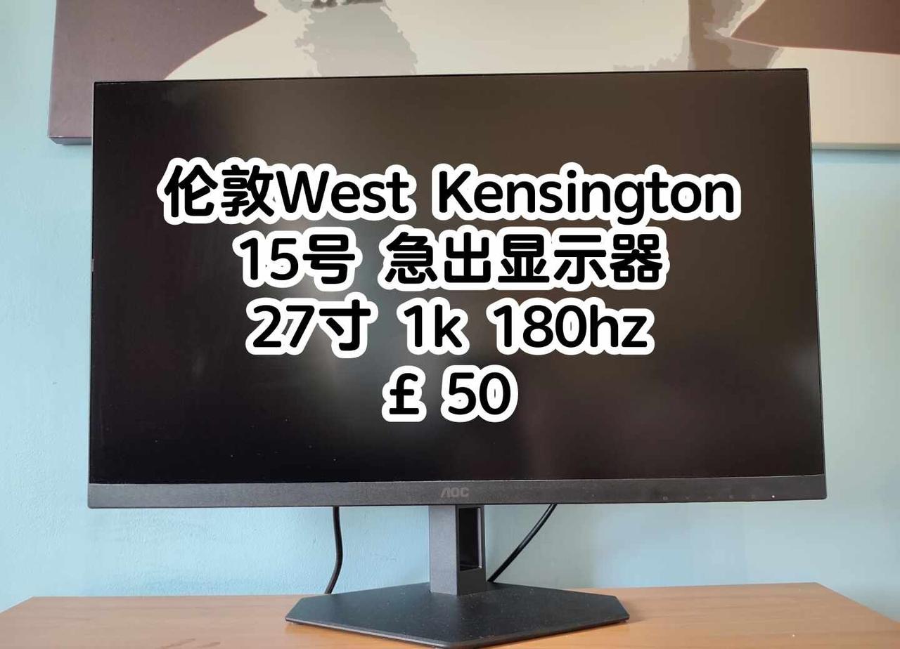 伦敦West Kensington 15号 急出显示器
伦敦West Kensi