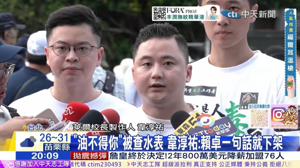 韦淳佑被查水表 吴子嘉悬赏当天画面：一定会向全台公布 警察没有资格来帮赖当局
“