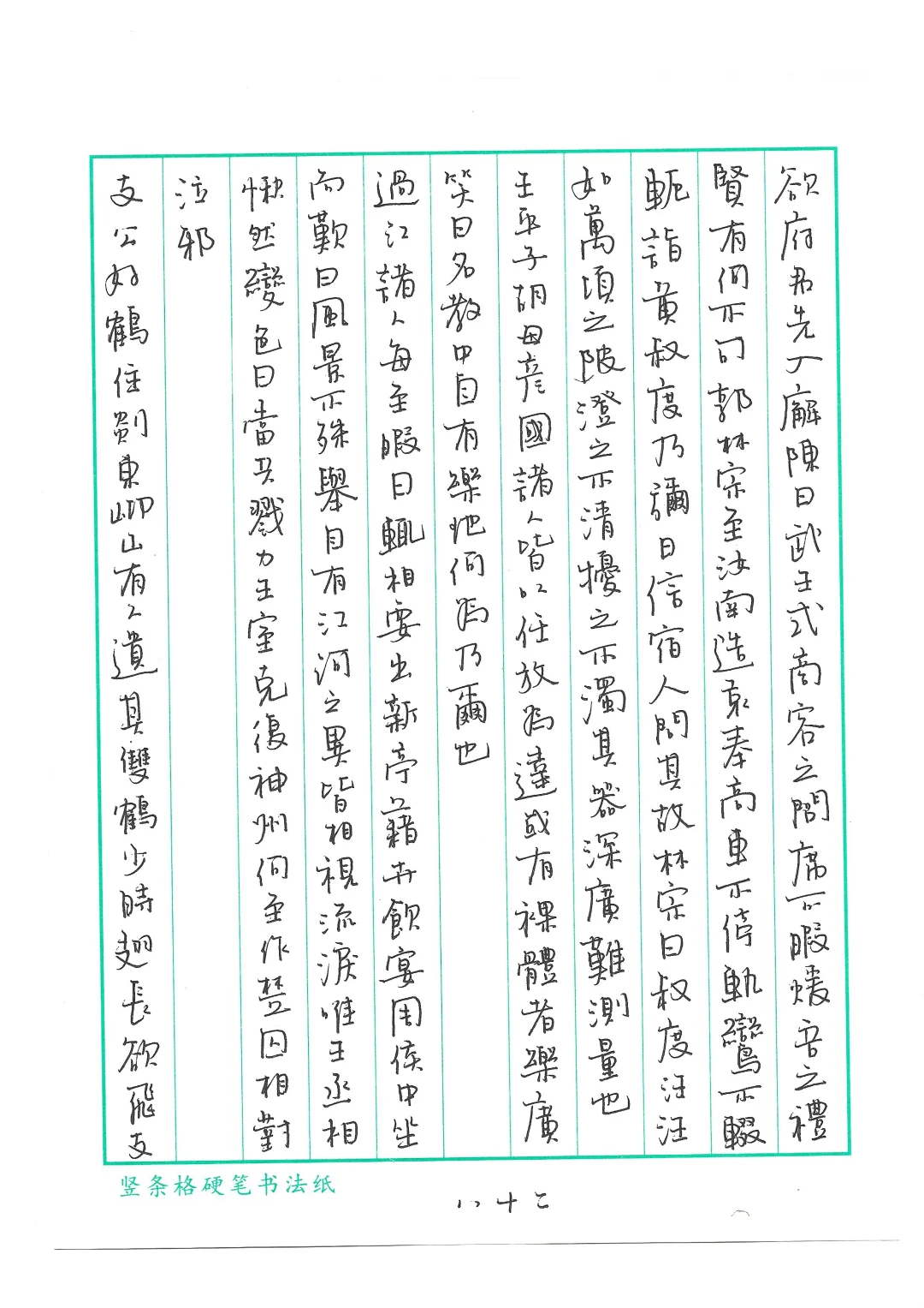 我们的字帖写到 86页了