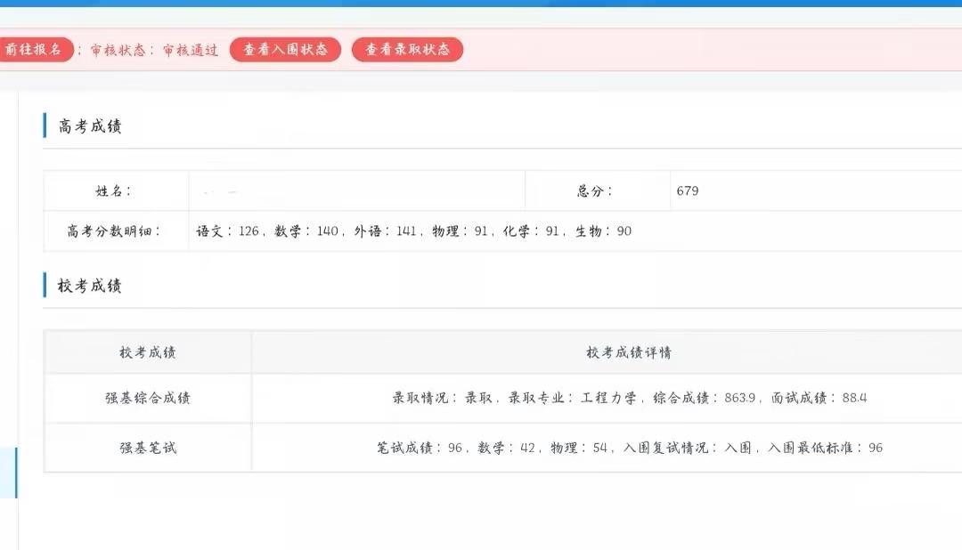 值得吗？江西679分被浙大强基录取！
高考成绩太优秀了，是不是有点亏，专业也没得
