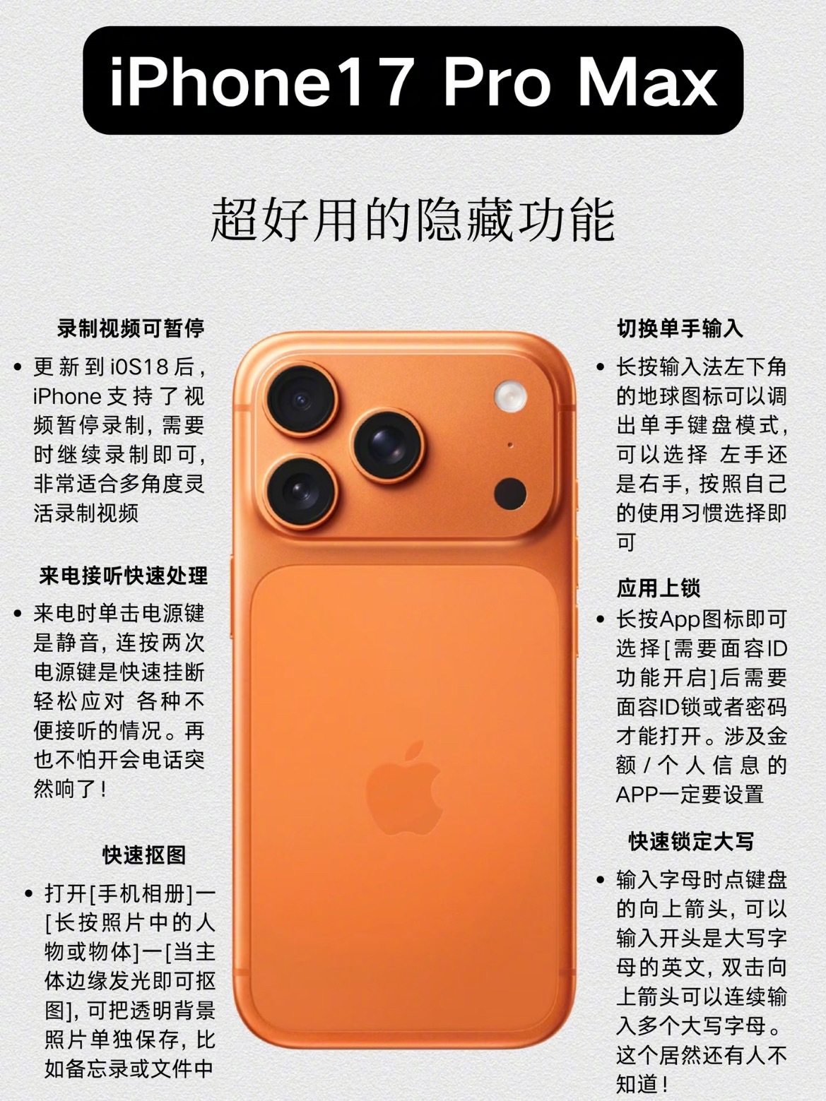 iPhone 超好用的隐藏功能|不会=白买！！ 