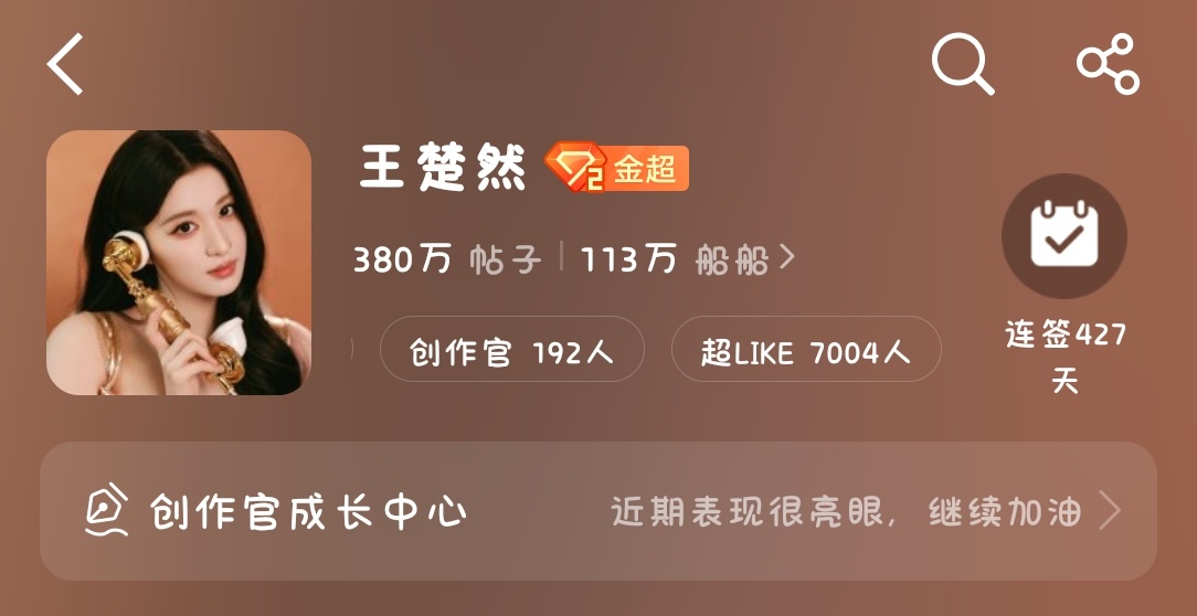 王楚然[超话] 7000了！船船们太棒了[打call] ​​​