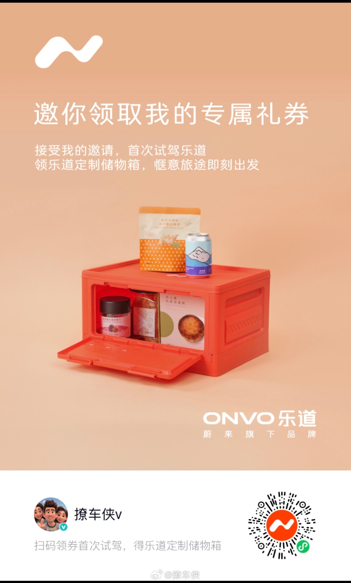 扫码预约试驾，领取福利礼品