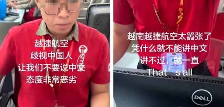 离谱！中国女游客在越南机场办理登机时，只因和同伴正常用中文聊天，竟被红衣地勤当场