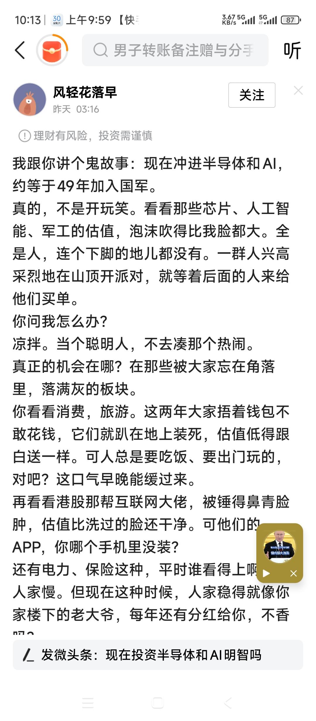现在买入以寒武纪为首的人工智能芯片等等股票，就像1949年加入国军。
我非常认同