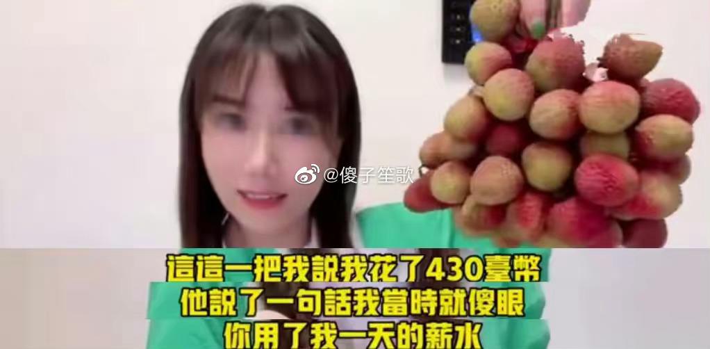 一名嫁到台湾省的大陆女子，在直播中公开炫耀自己买到的台湾荔枝。她说：“我向我的大