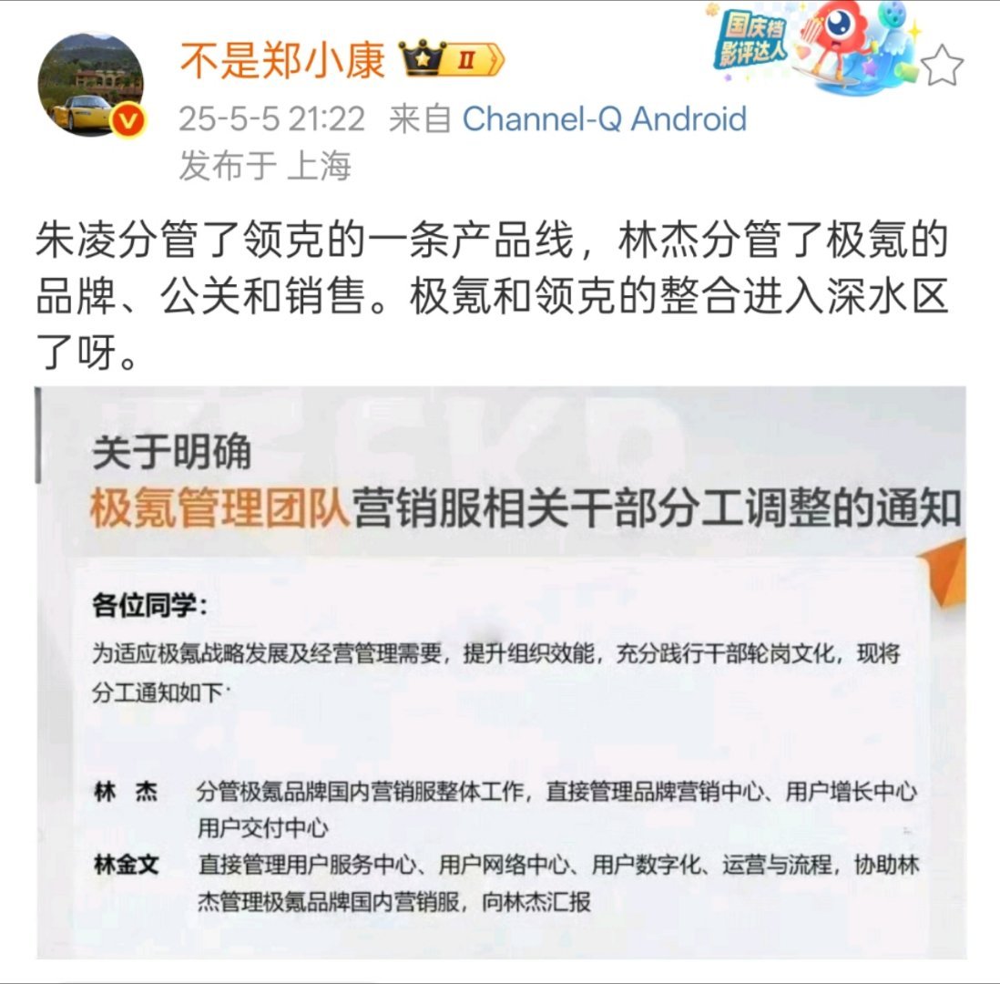 今天那条关于极氪管理团队调整的微博衍生出来很多解读版本。大致看了一些，很多人对于