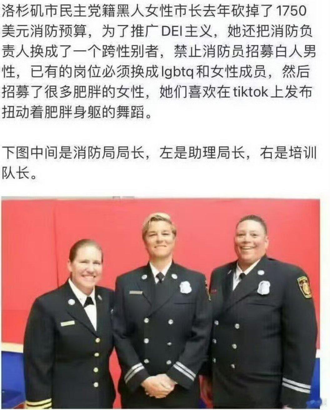 被三个女同性恋领导洛杉矶消防局，你怎么可能🈯️着她们去灭🔥。2022年组建以