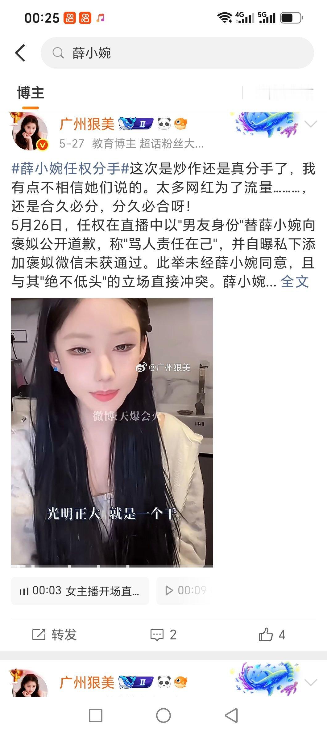 薛小婉任权复合了薛小婉任权分手这次是炒作还是真分手了，我有点不相信她们说的。太多