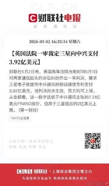 英国高等法院当地时间5月1日对两家通信巨头的诉讼纠纷作出一审判决，要求三星电子就