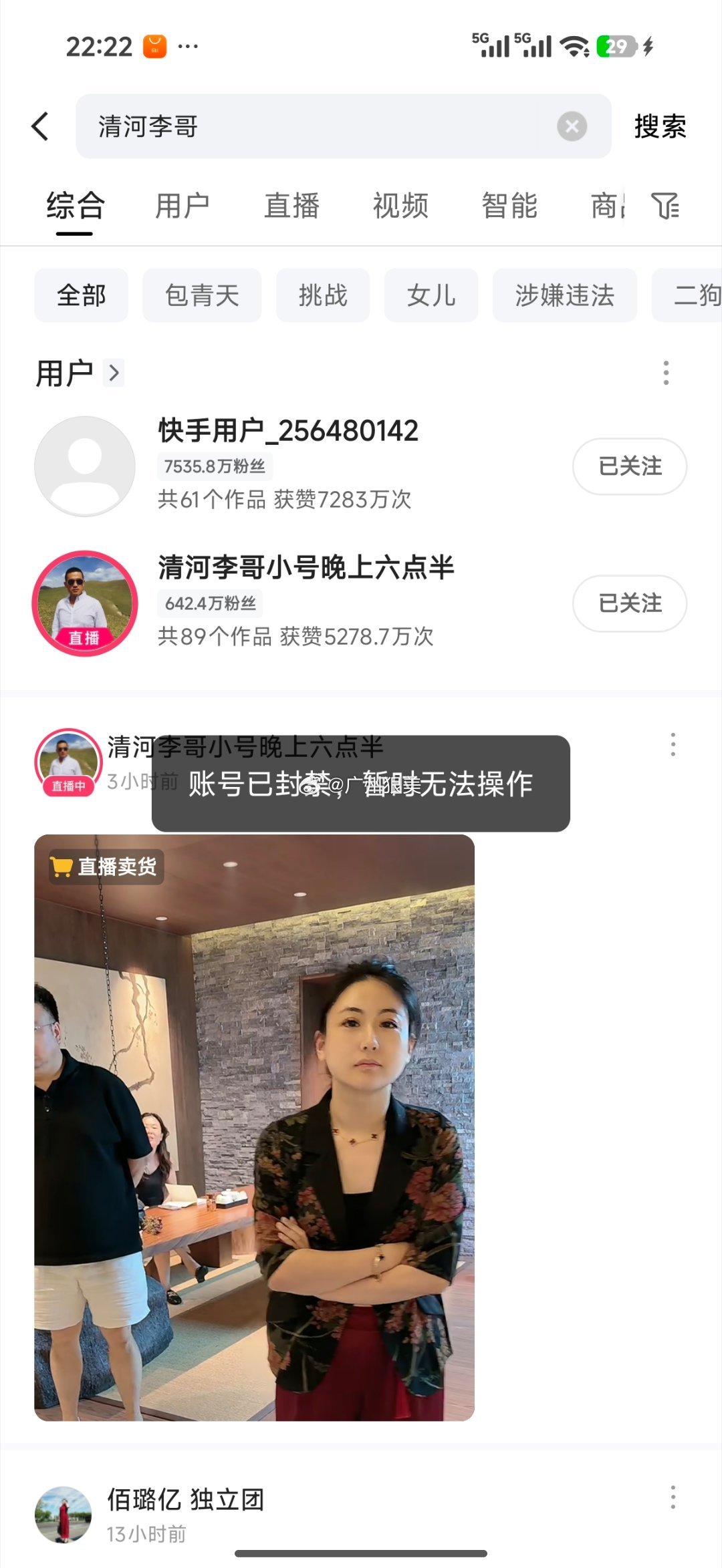 网红清河李哥在泰国疑似被绑架清河李哥大号封禁，小号还在直播？？？ 
