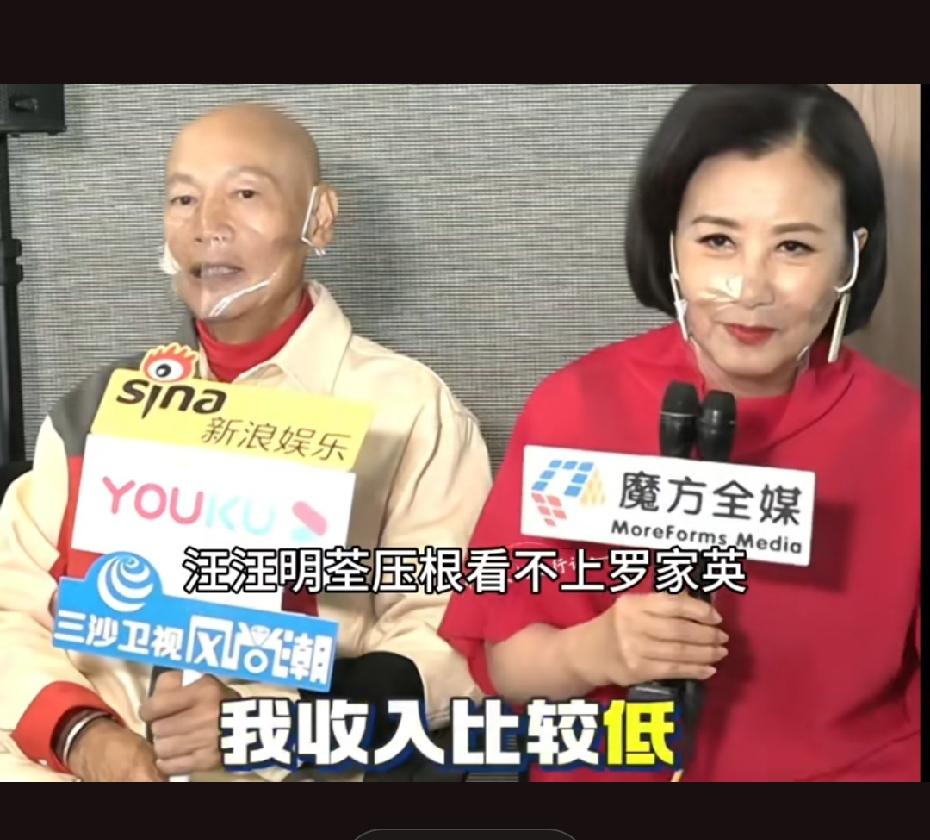 汪明荃就是找不到下家了才轮到罗家英的，搭伙过日子而已！
讲真的，她就是一个老来伴