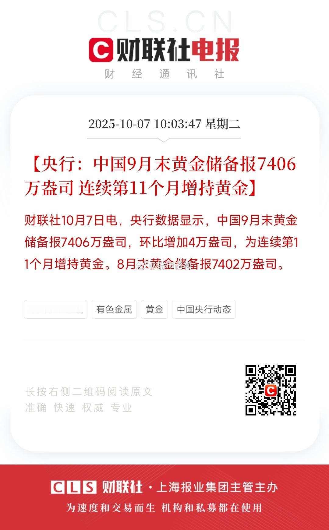 央行连续第11个月增持黄金～ ​​​