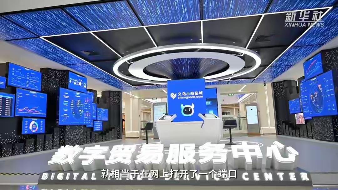 浙江义乌全球数贸中心震撼开市！6.0版“世界超市”如何用数字翅膀托起万亿生意？背