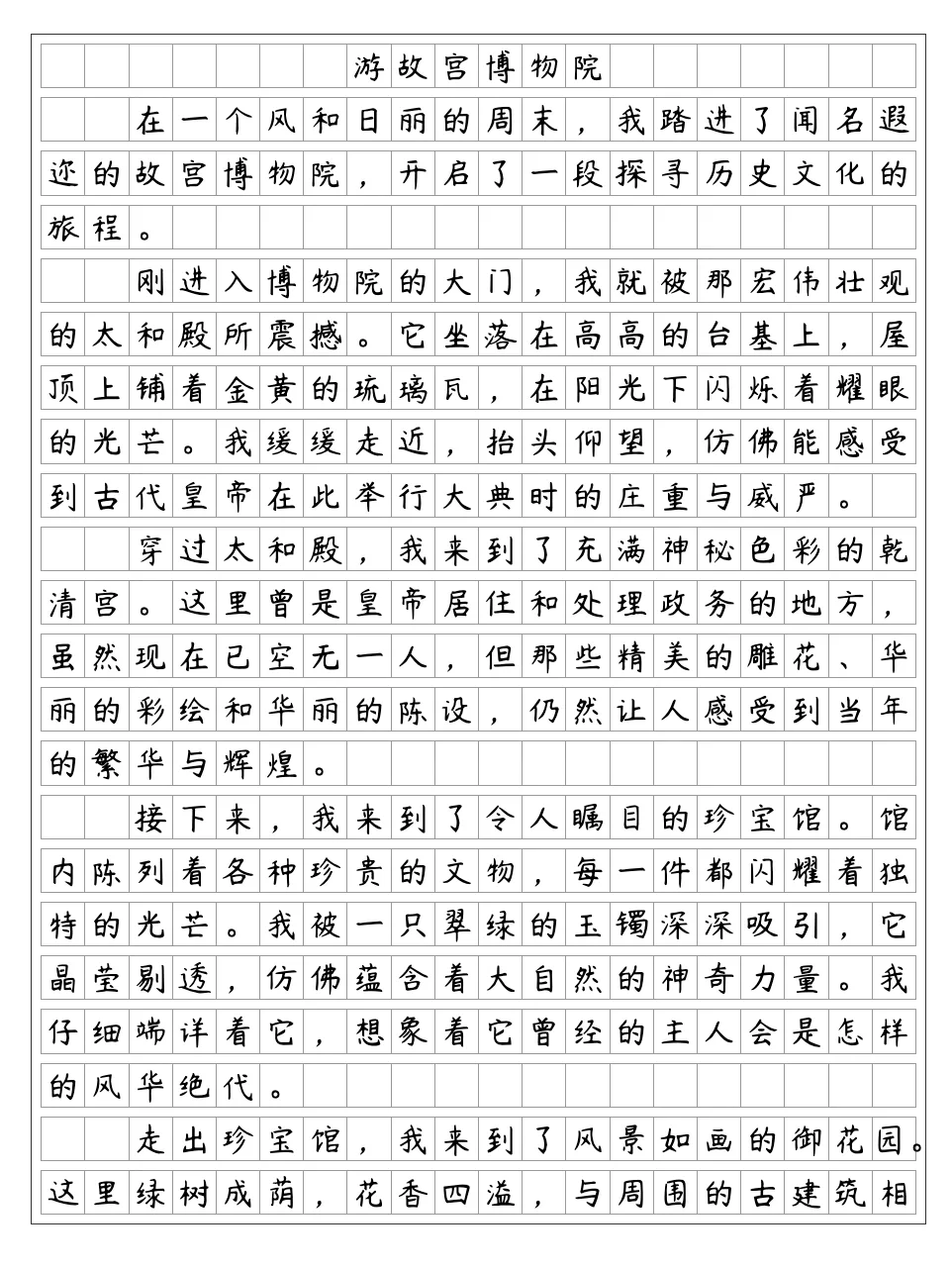 《游故宫博物院》四年级下册第五单元作文