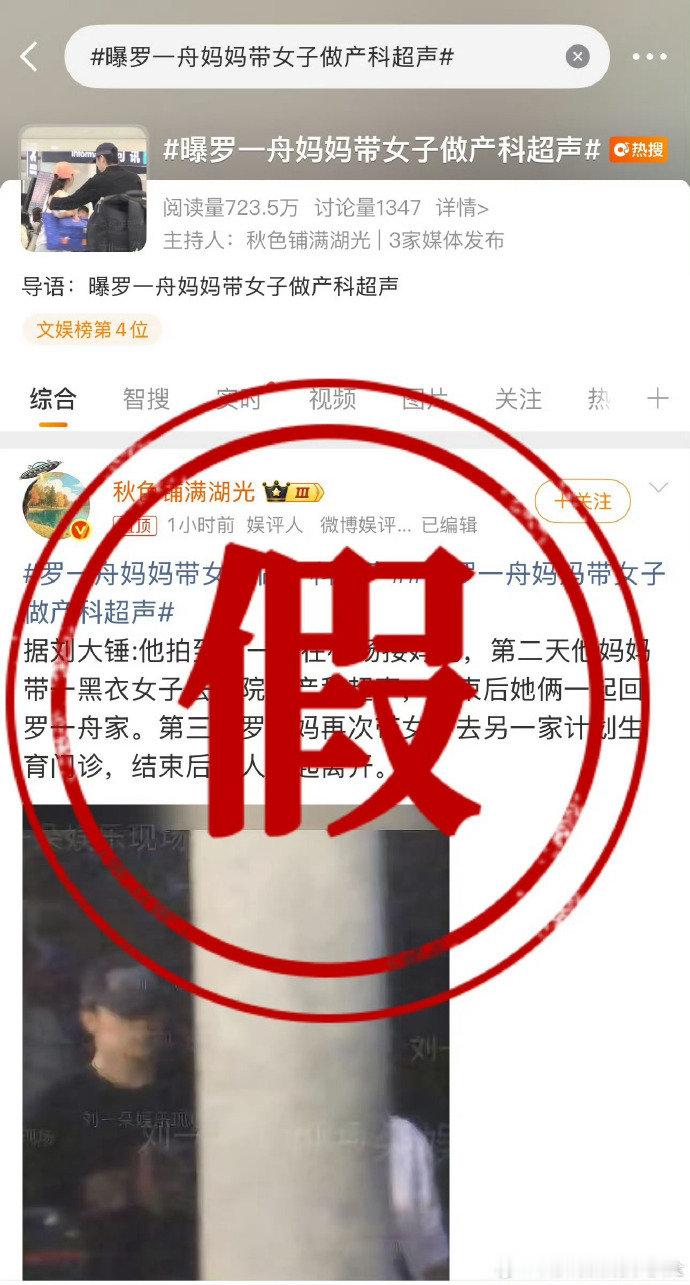罗一舟粉丝澄清 曝罗一舟妈妈带女子做产科超声，粉丝澄清女子是罗一舟助理！网传女子