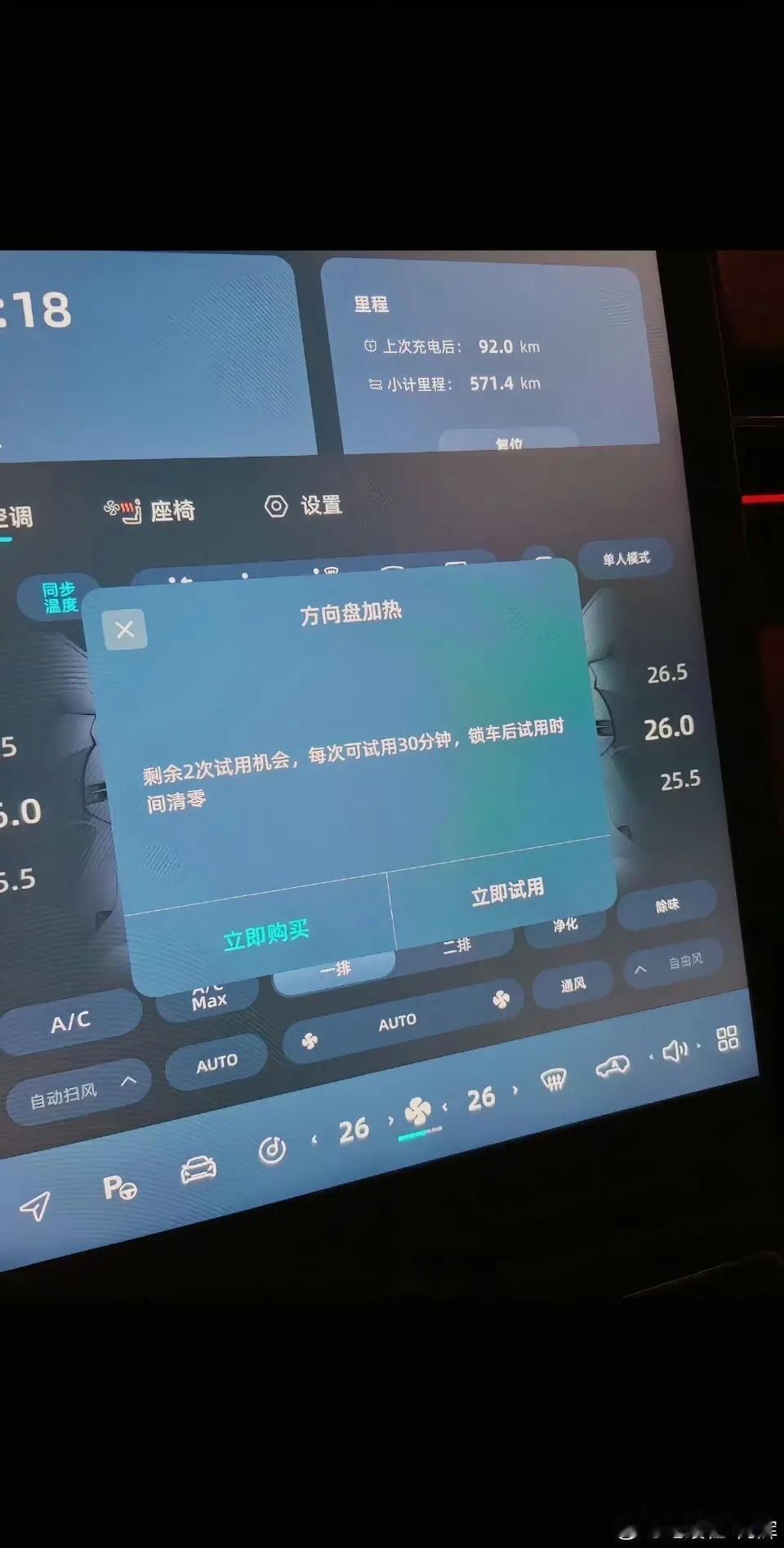 车机：“尊贵的XX车主，您的方向盘加热功能还剩余2次试用机会，每次可试用30分钟