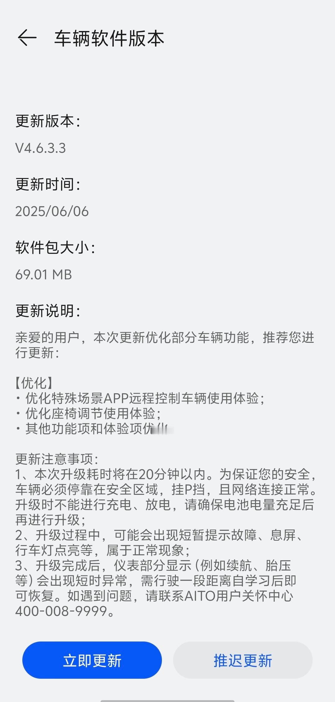 问界新M5 Ultra也推送了更新做了一些优化工作 大更新抓紧来[嘻嘻] ​​​