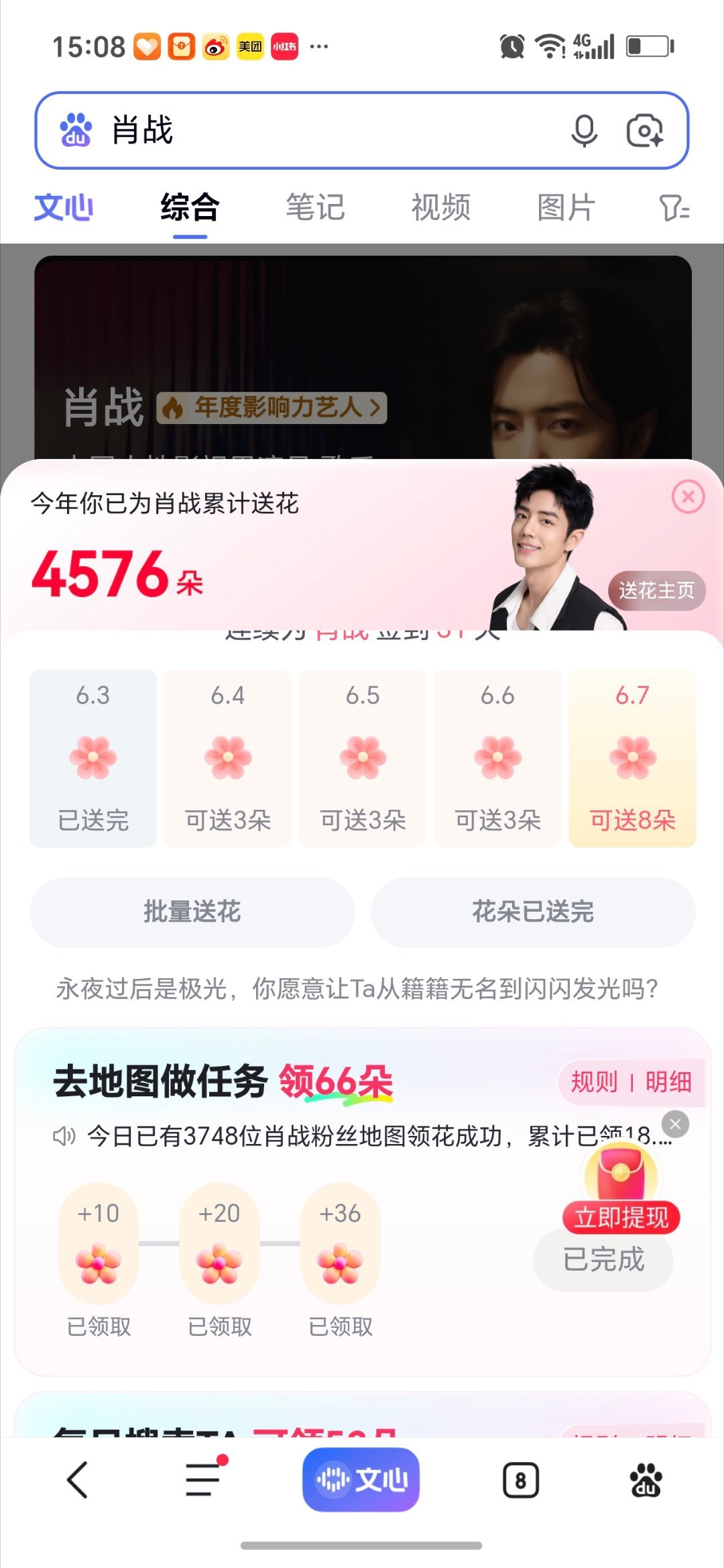 送🌸🌸了吗？