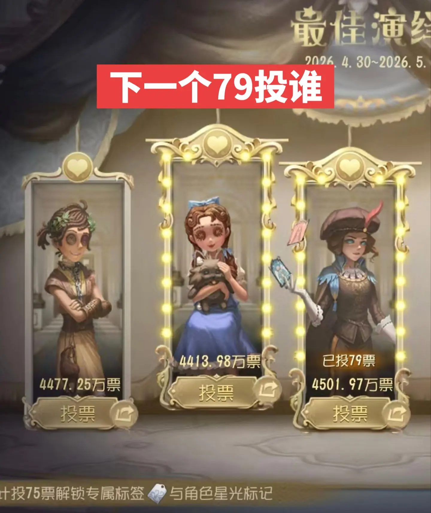 宁芙奖票数粉丝指哪打哪。又打了十个号的票