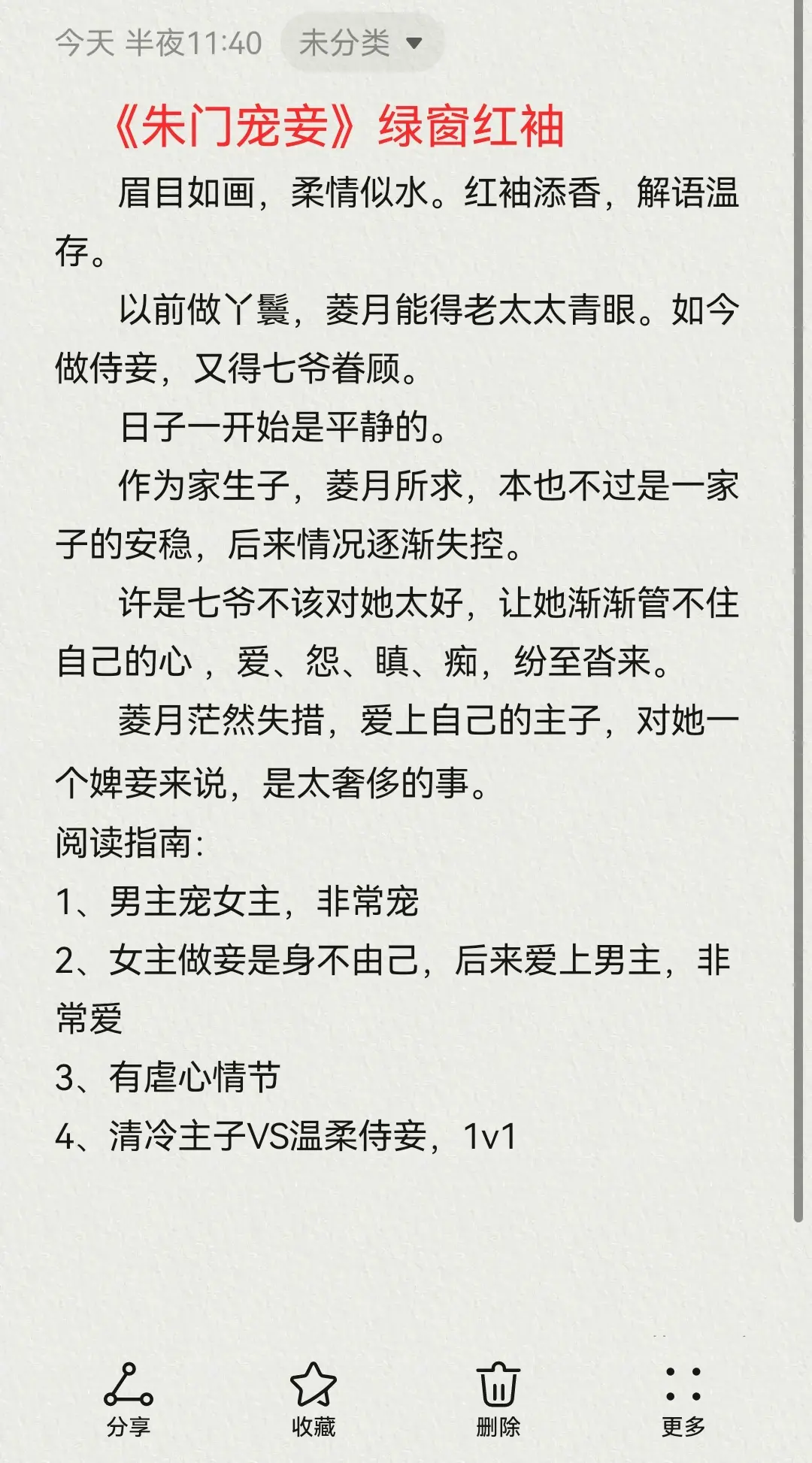 小妾文，四本推荐。小说推荐宝藏小说