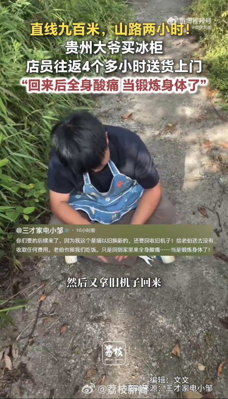 贵州毕节，一位60多岁的大爷买了台冰柜，问店员能不能送货上门，还说就900米远，