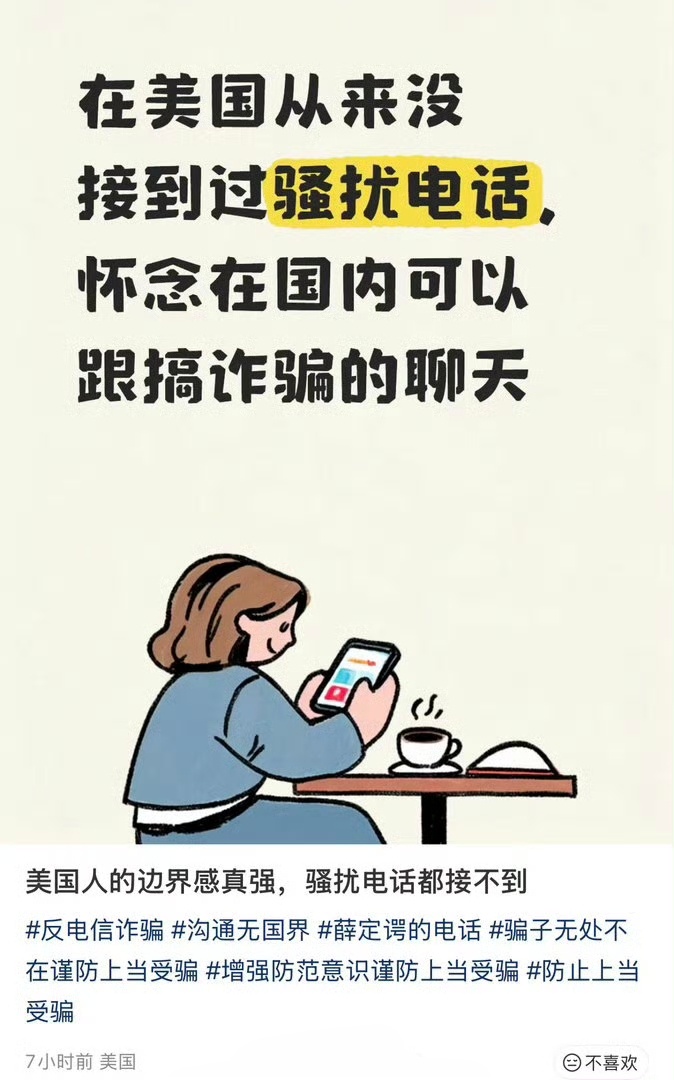 有没有可能……你在美国连诈骗对象都不够格！海外新鲜事