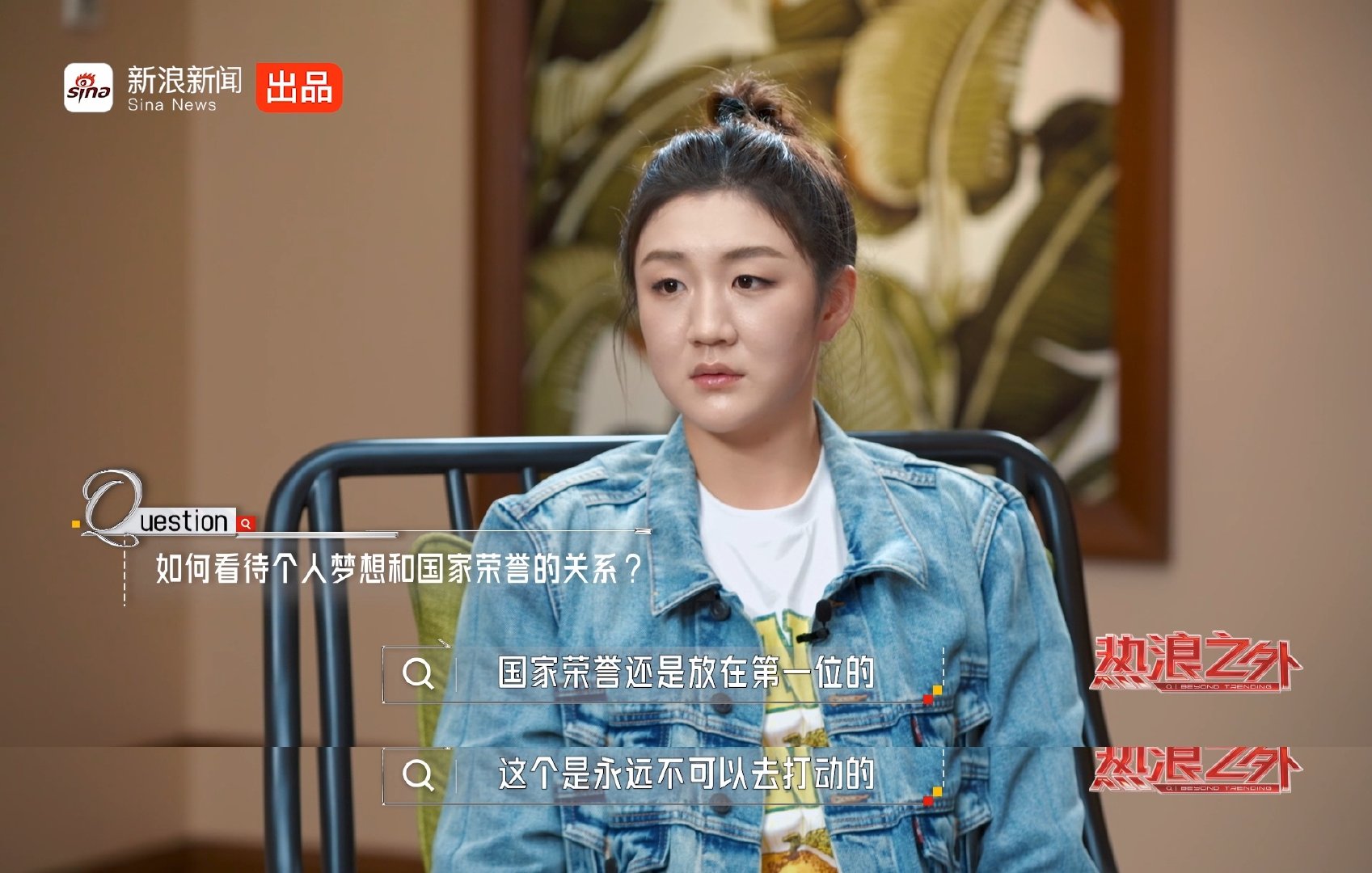 【陈梦谈个人梦想和国家荣誉排序】#陈梦一度卸载全部社交软件# 被问到如何看待个人