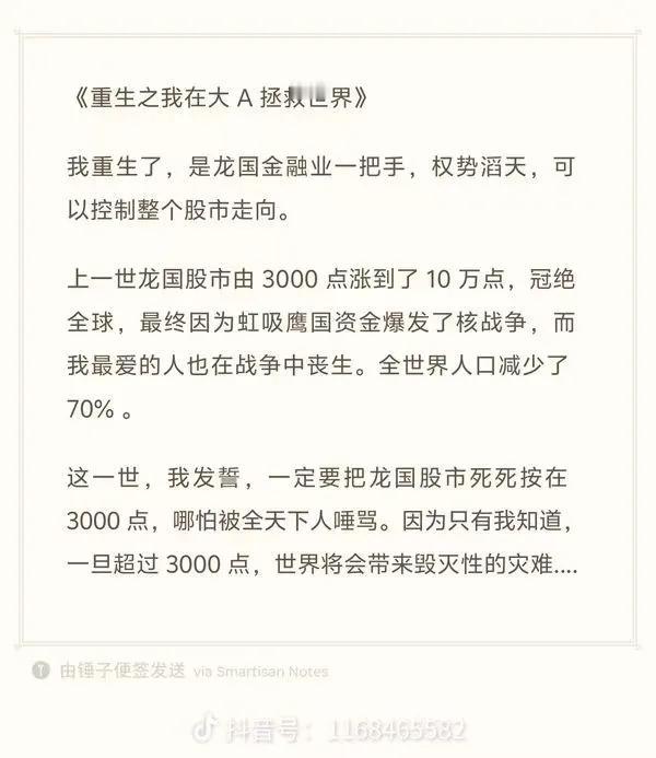 《重生之我在大A 拯救世界》
我重生了，是龙国金融业一把手，权势滔天，可以控制整