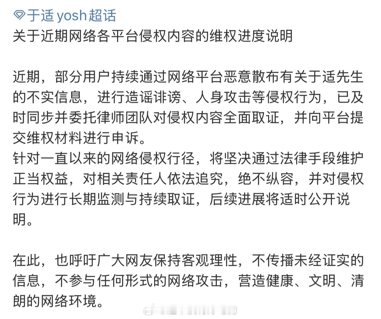 于适工作室新一轮告黑，支持维权 