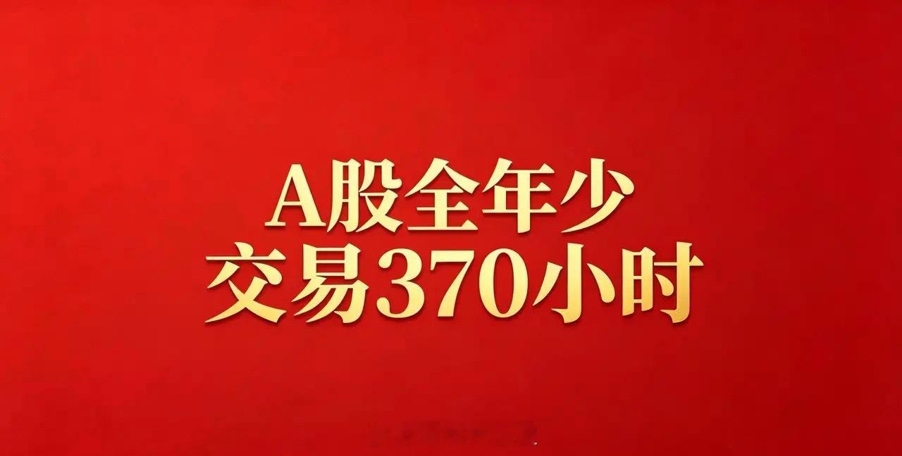 A股的假期能不能别搞特殊了？港股五一就多休了1天（5月1日），剩下2天是正常周末