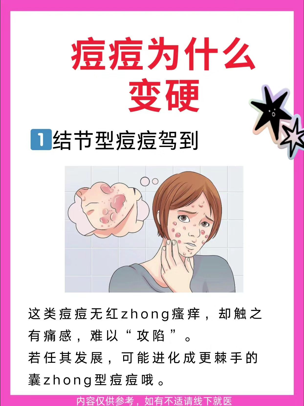 痘痘为什么变硬?看看你有没有中招!!结节囊肿痘痘结节囊肿痘痘