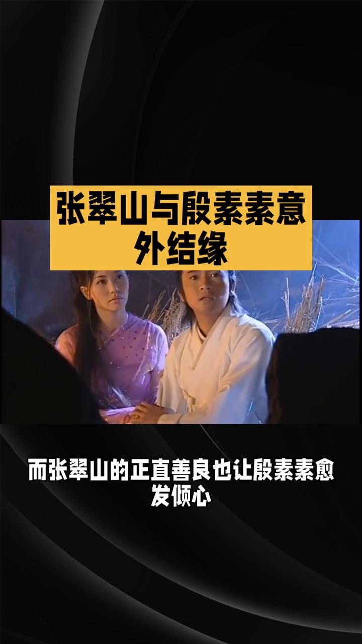 张翠山与殷素素意外结缘。
86版倚天屠龙记第二集情起波澜，危机四伏。上集张翠山与