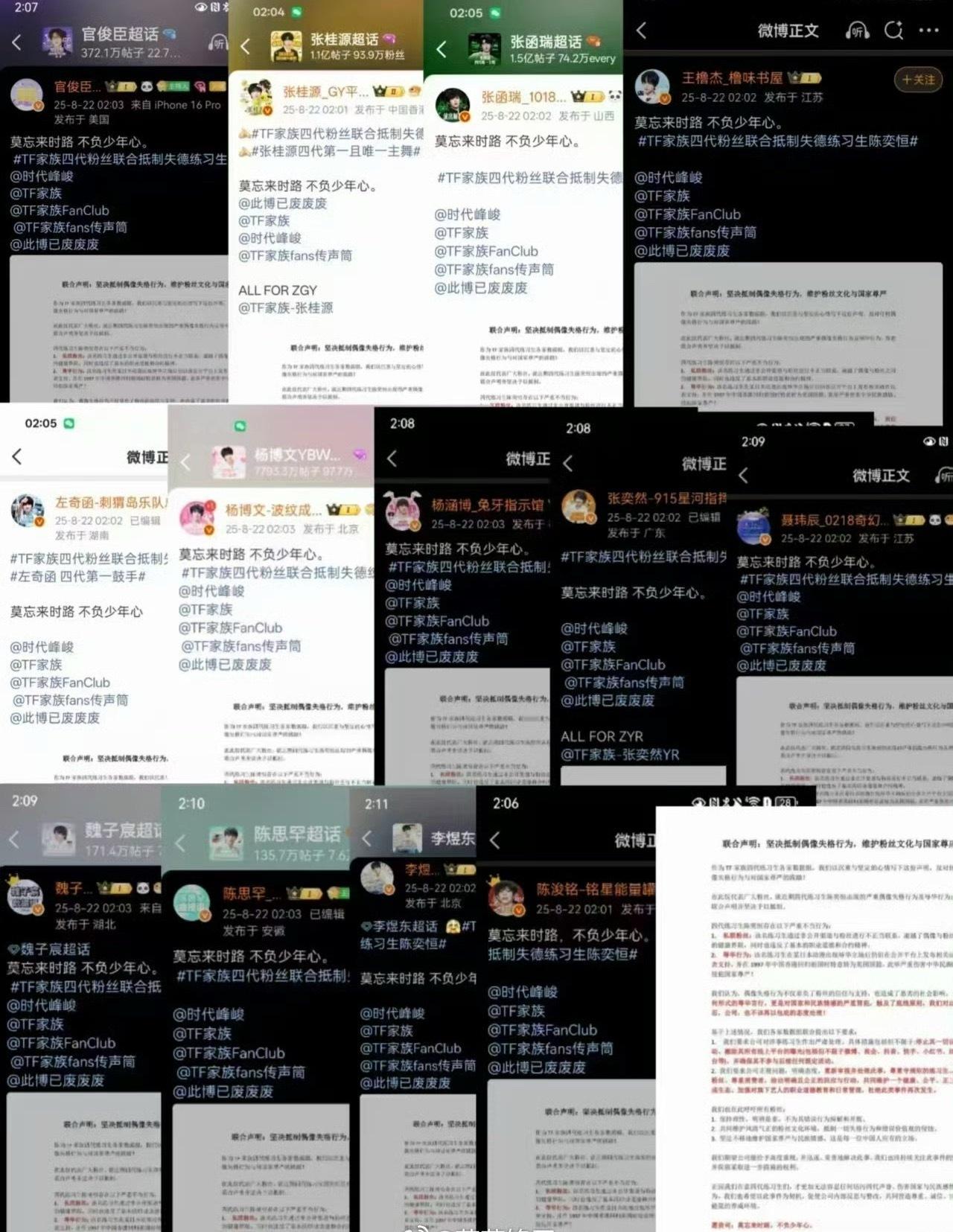 [吃瓜]四代sjz联合 ​​​