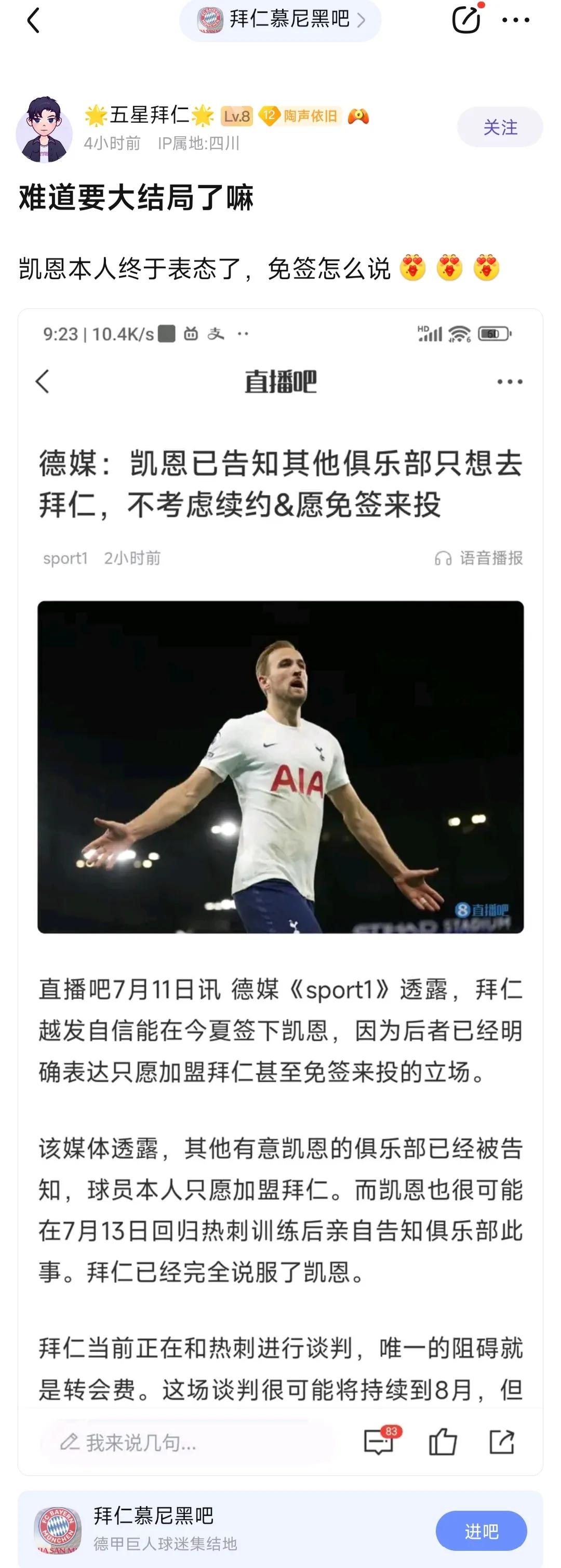 为了凯恩，拜仁球迷和热刺球迷杠上了。

拜仁球迷希望免签凯恩，花钱也行赶紧买过来