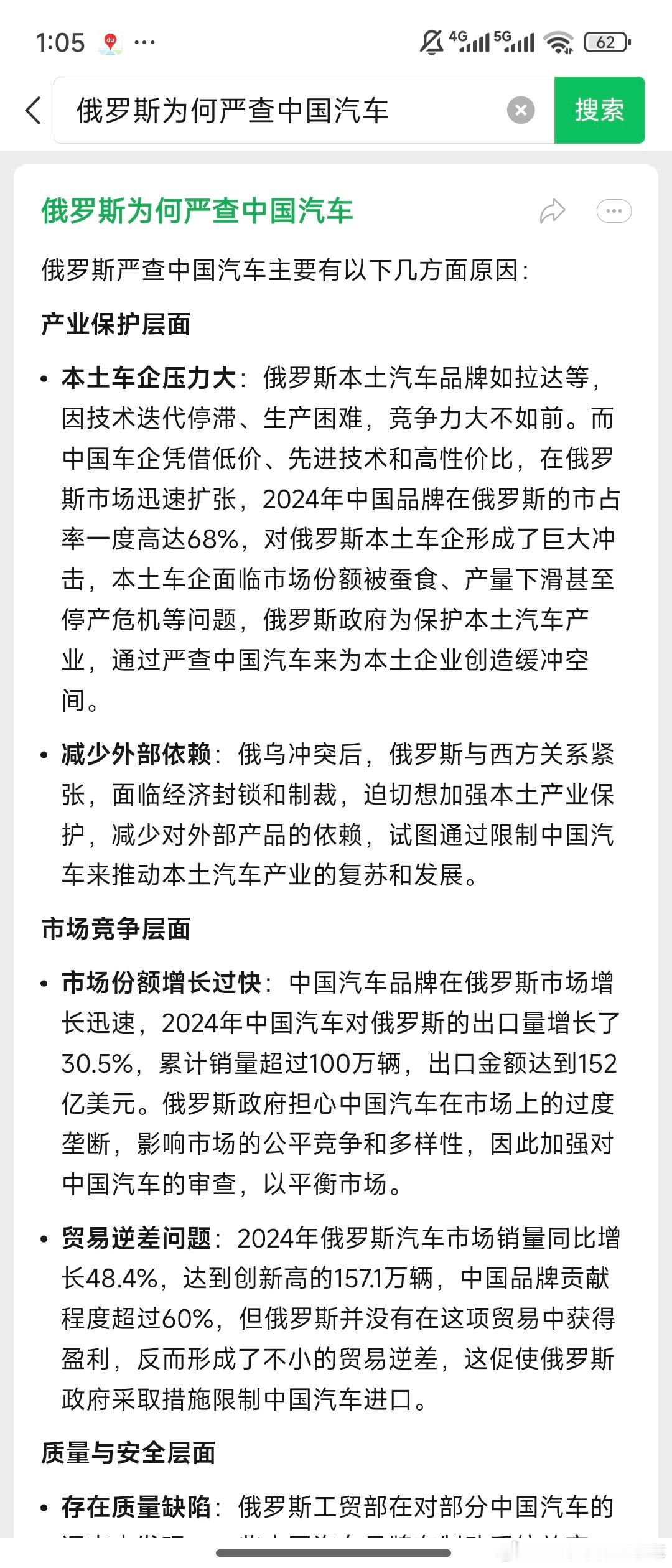 俄罗斯对中国汽车品牌动手了。原因之一是中国品牌在俄罗斯增长速度过快，影响了本土品