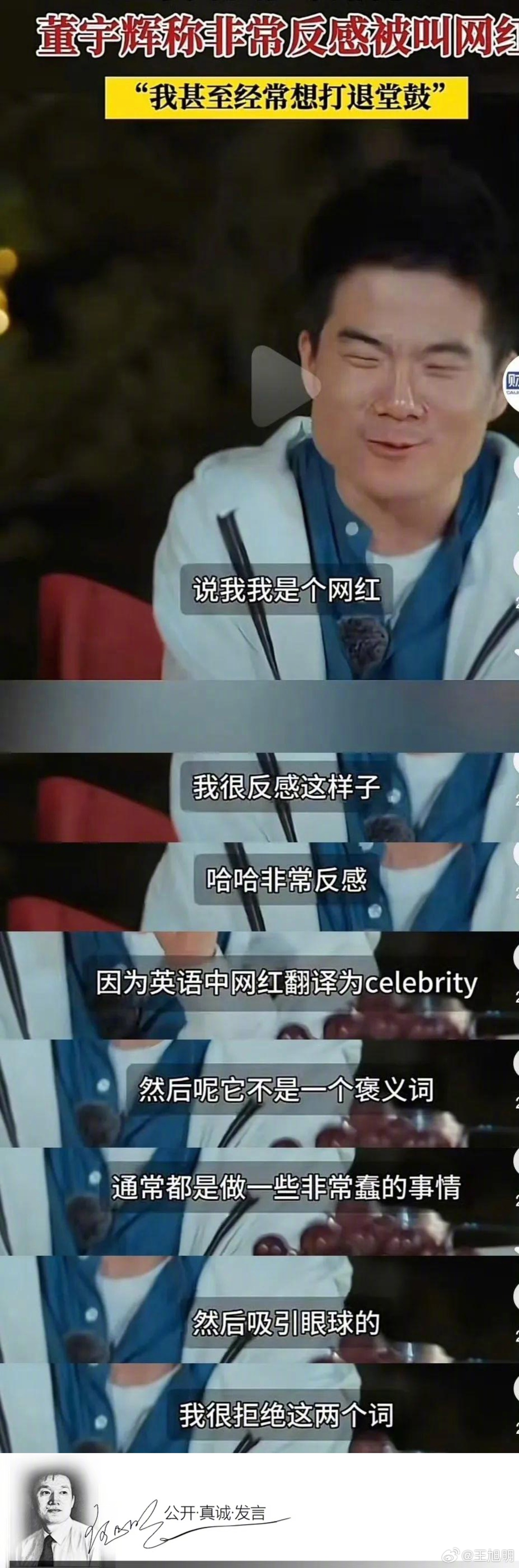 #明说真教育#据称董宇辉日前表示他非常抗拒卖东西的，他说“我到今天都不享受这个工