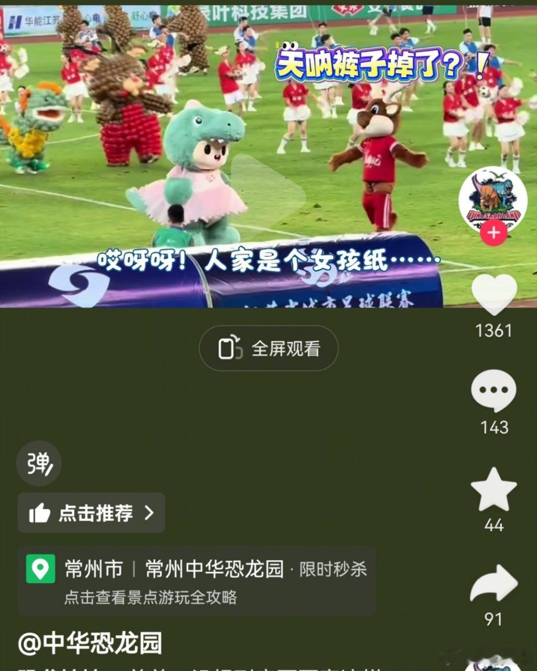 常州真的牛……说ta十三妹，恐龙妹妹都做出来了……还有周边娃娃卖，有这速度啥钱挣