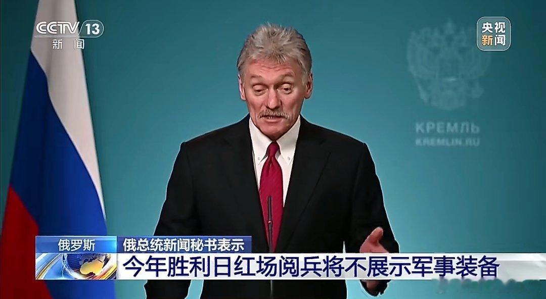 俄胜利日阅兵不展示军事装备俄胜利日阅兵不展示军事装备，俄罗斯庆祝苏联卫国战争胜利