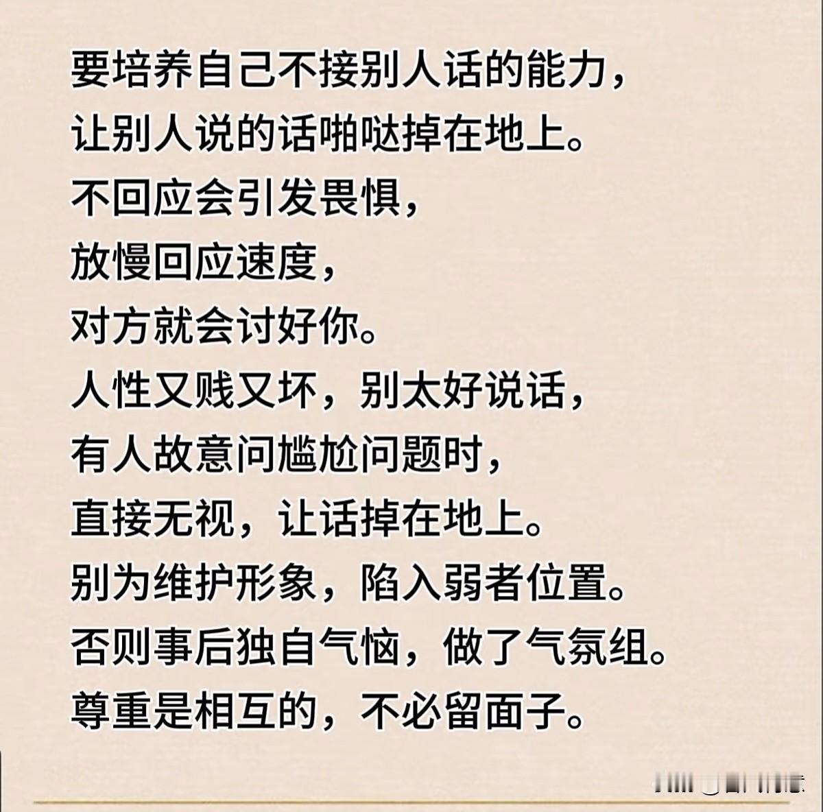 学会不接话，避免陷入尴尬，保持自信！