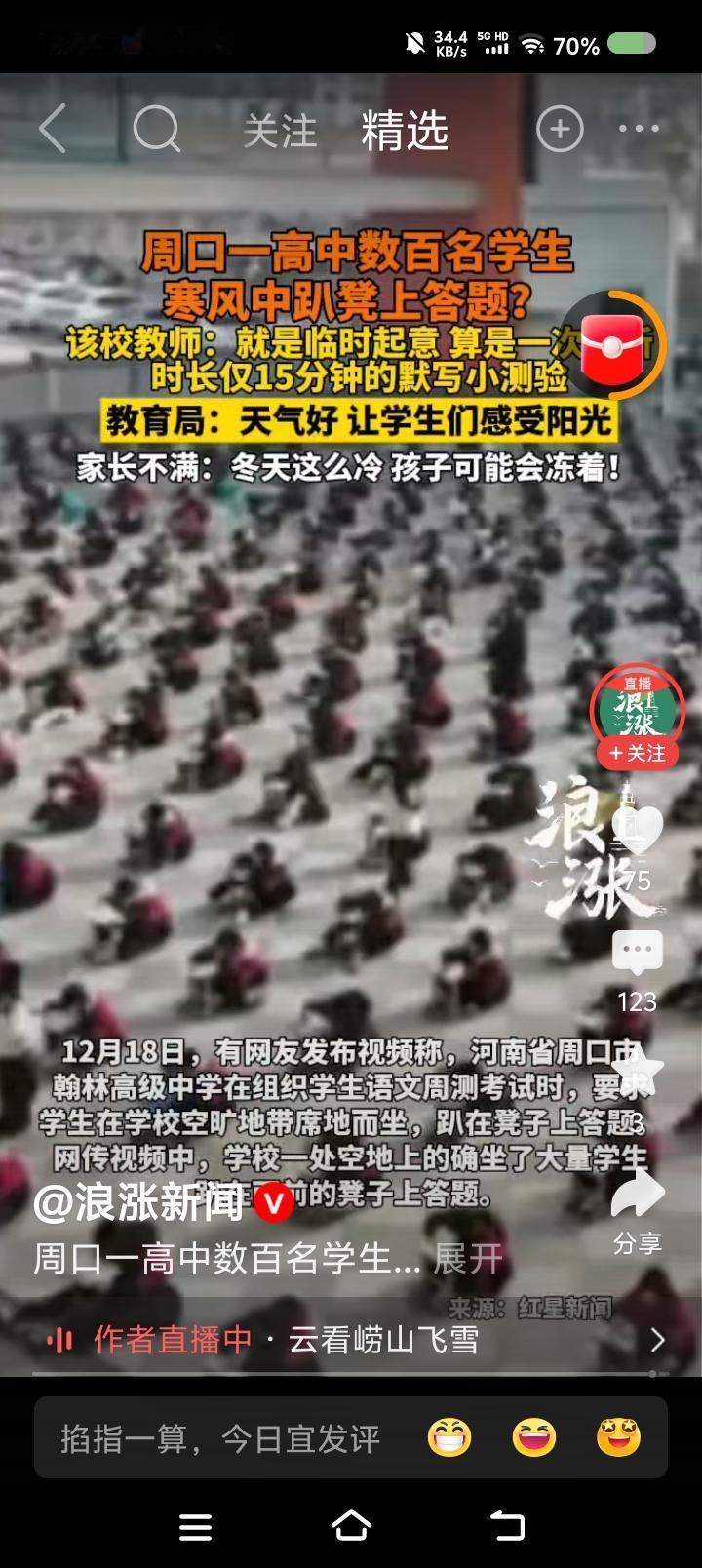 一些家长闲得？——
据报道，某学校的学生室外15分钟学习，引起一些家长“心疼”：