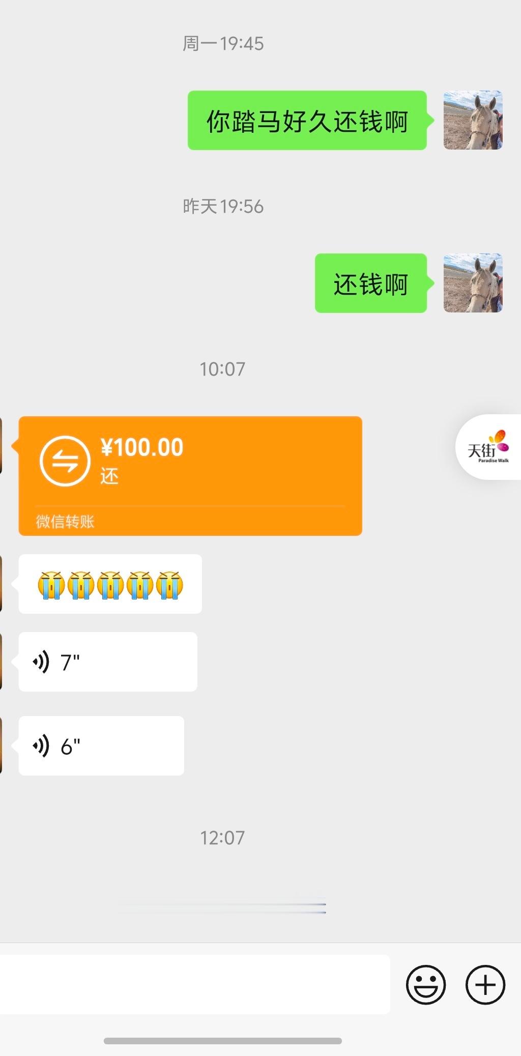 要账真的太难了，要了一个多月，给了100块 [裂开] ​​​
