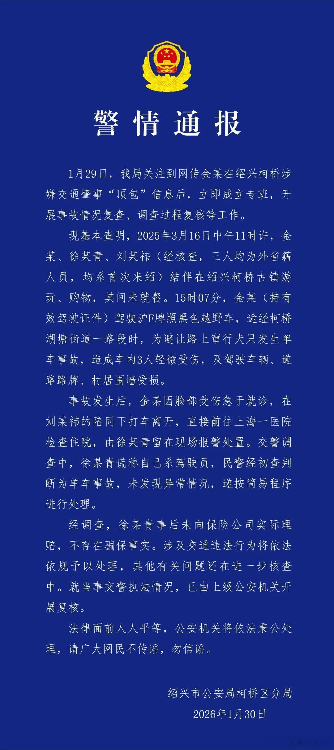 警方回应来了！划重点：金某因脸部受伤急于就诊，在刘某祎的陪同下打车离开，直接前往