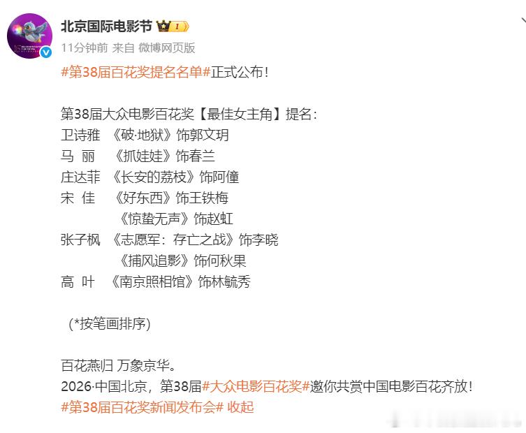 庄达菲百花奖最佳女主角提名 第38届大众电影百花奖【最佳女主角】提名，庄达菲  