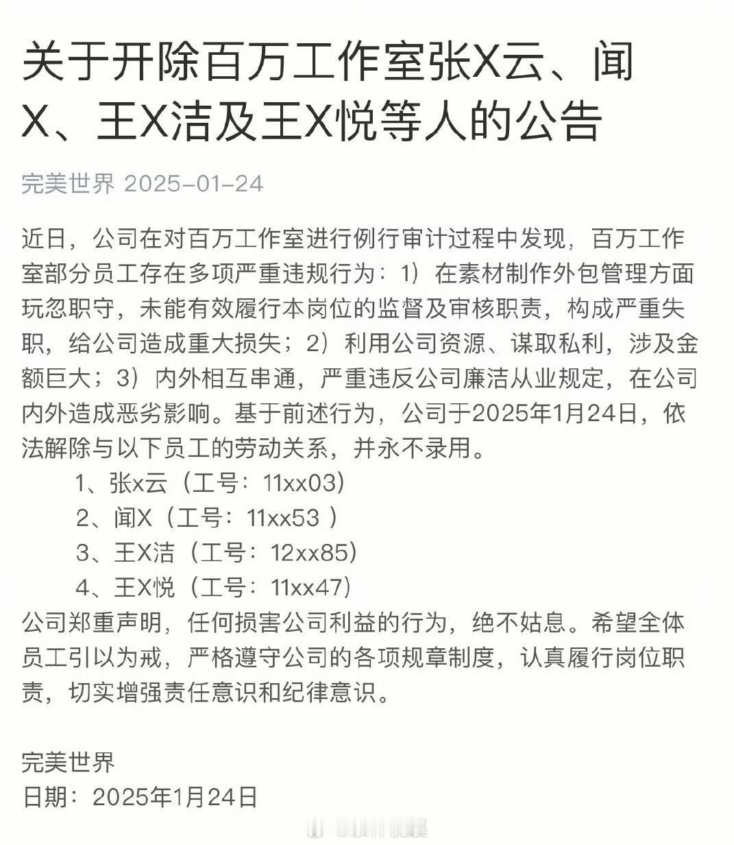 企业反腐是底线，完美世界是不是以后每年都要发一次呀？ 