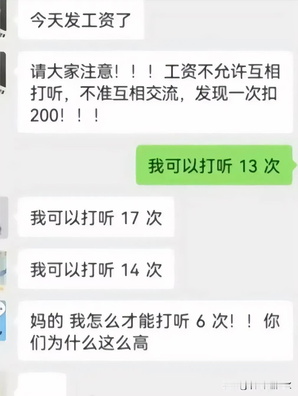 来看看大家都发了多少工资[笑哭]