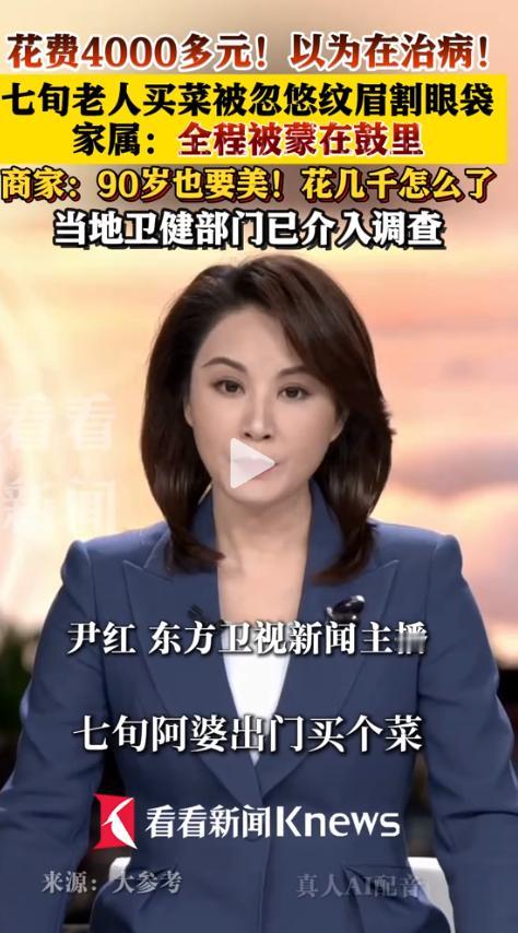 心寒不已！近日河南濮阳当地传来让人气愤的一幕，年近八旬老人出门买菜竟无端落入圈套