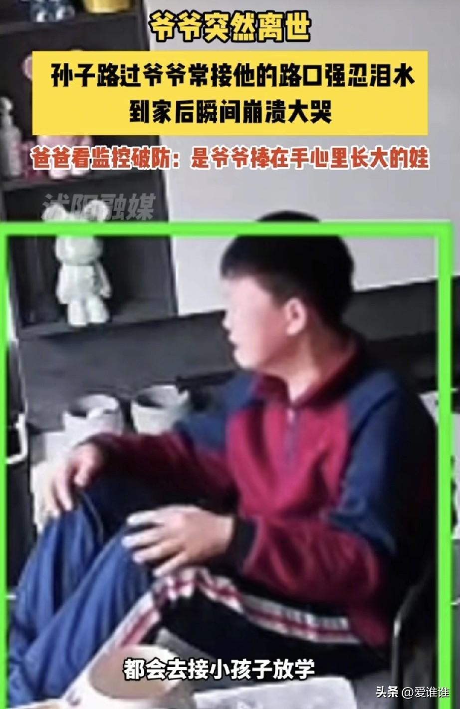 “亲情难忘！”11岁男孩放学回家，刚坐下就放声大哭，原来是爷爷突然离世，他路过以