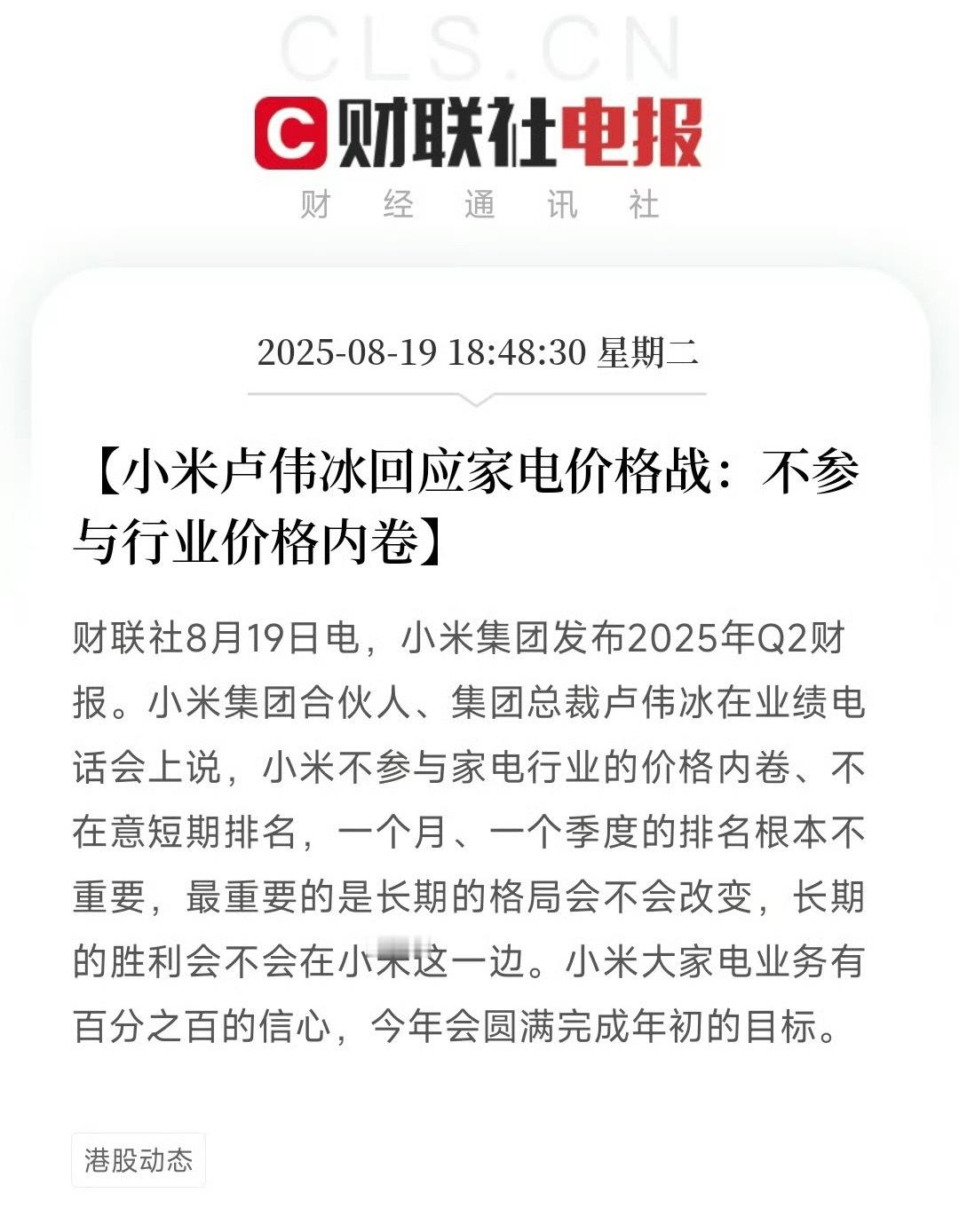 卢伟冰称不参与家电行业价格内卷完全同意！价格内卷到最后，往往是偷工减料、品质缩水