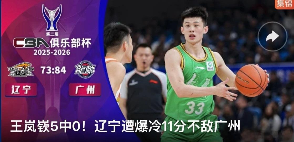 咪咕你礼貌吗辽宁男篮